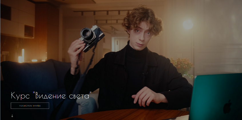 [Богдан Голубков] Видение света. Базовый тариф (20_0.png